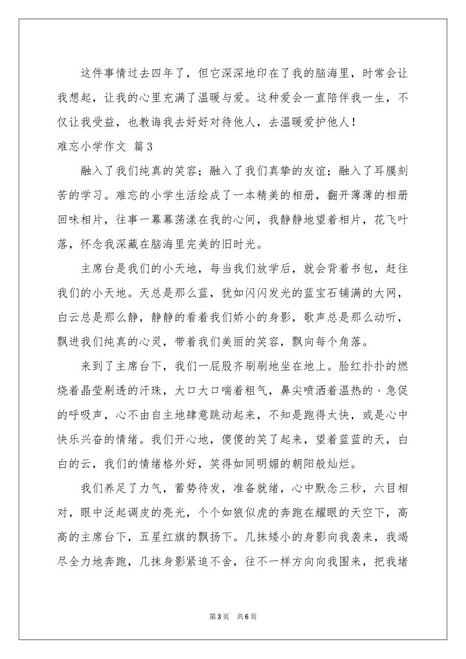 有关难忘小学作文合集5篇_第3页
