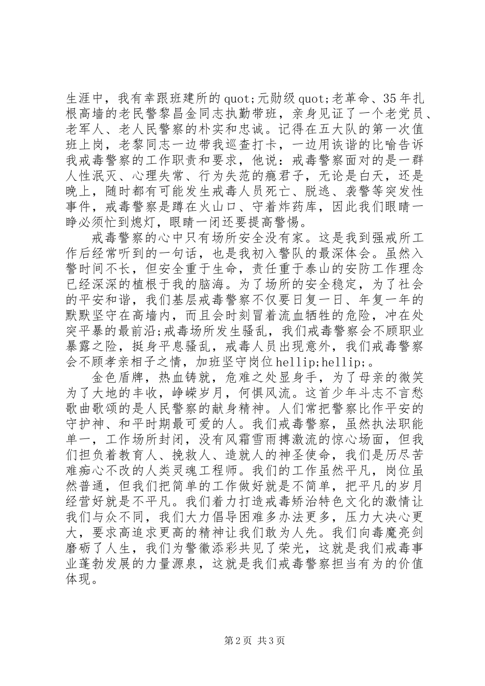 “践行新使命，忠诚保大庆”主题演讲参考范文_第2页