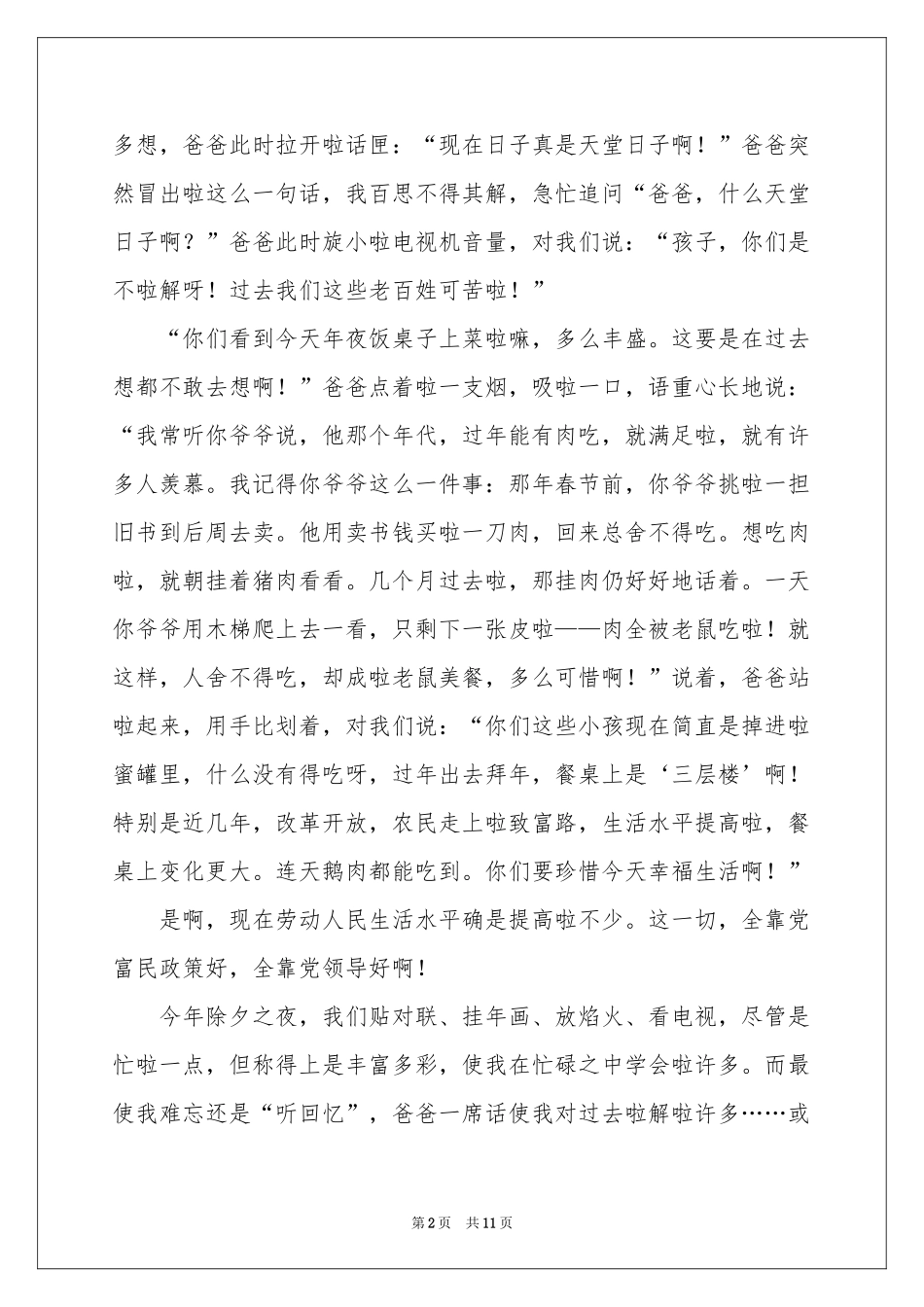 有关除夕之夜的日记集锦八篇_第2页