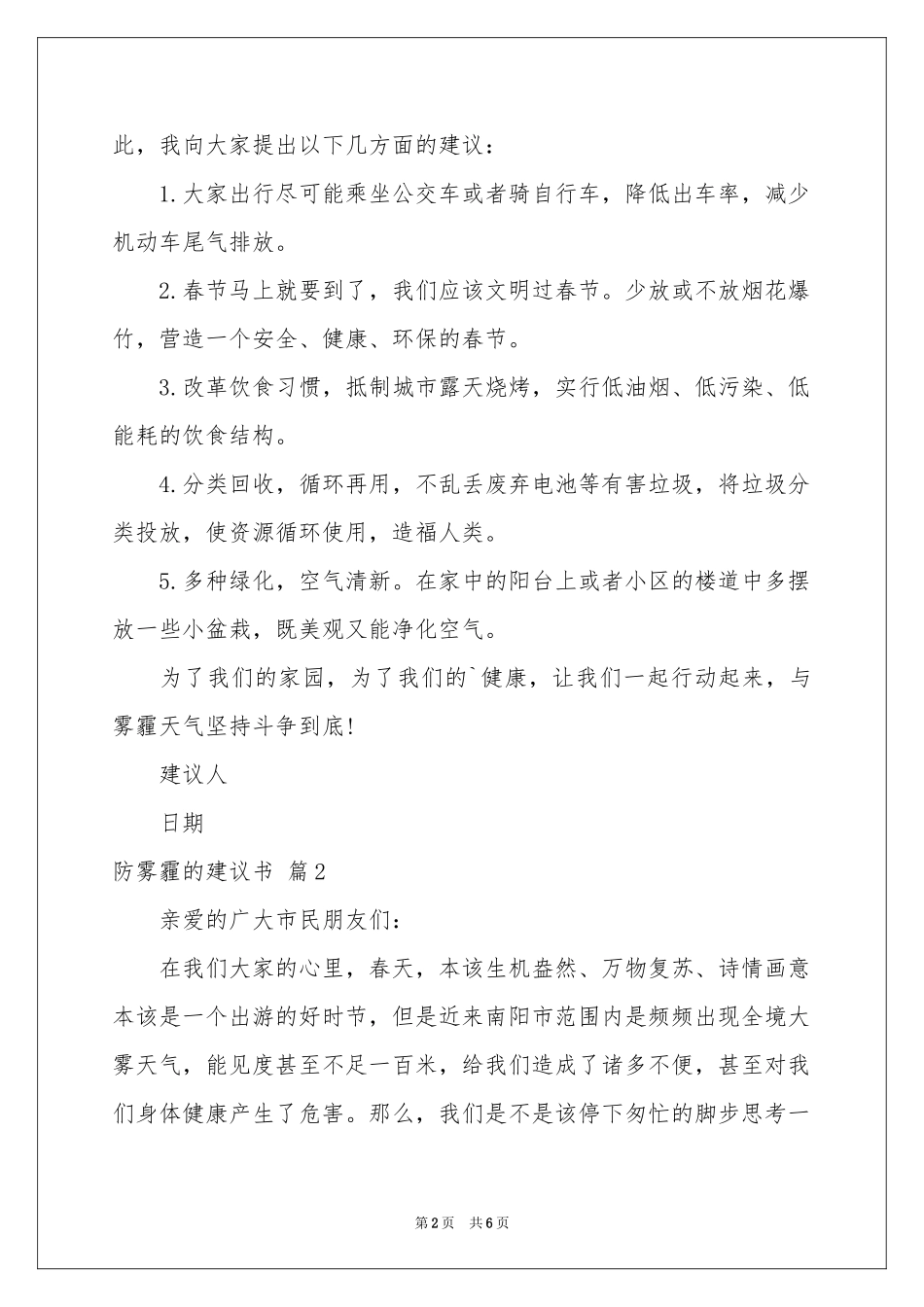 有关防雾霾的建议书4篇_第2页