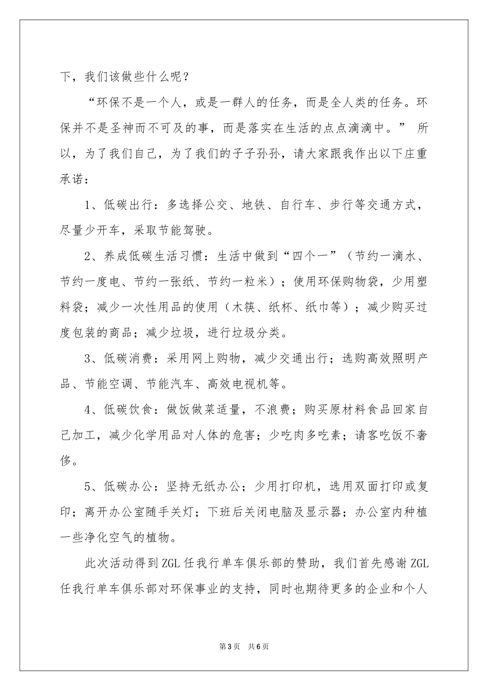 有关防雾霾的建议书4篇_第3页