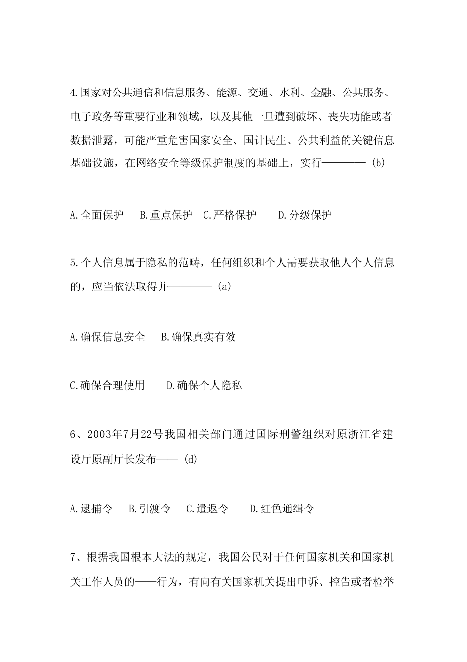 2024年大学生学法用法法律知识竞赛必考题库及答案(精选90题)_第2页