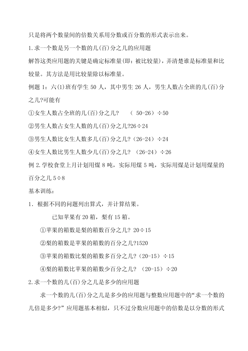 六年级下册数学教案 分数百分数应用题 总复习西师大版 _第2页