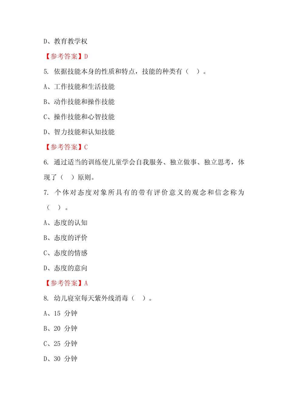 山西省太原市《公共基础知识》公务员(国考)真题及答案 _第2页
