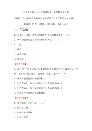 山西省太原市《公共基础知识》公务员(国考)真题及答案 