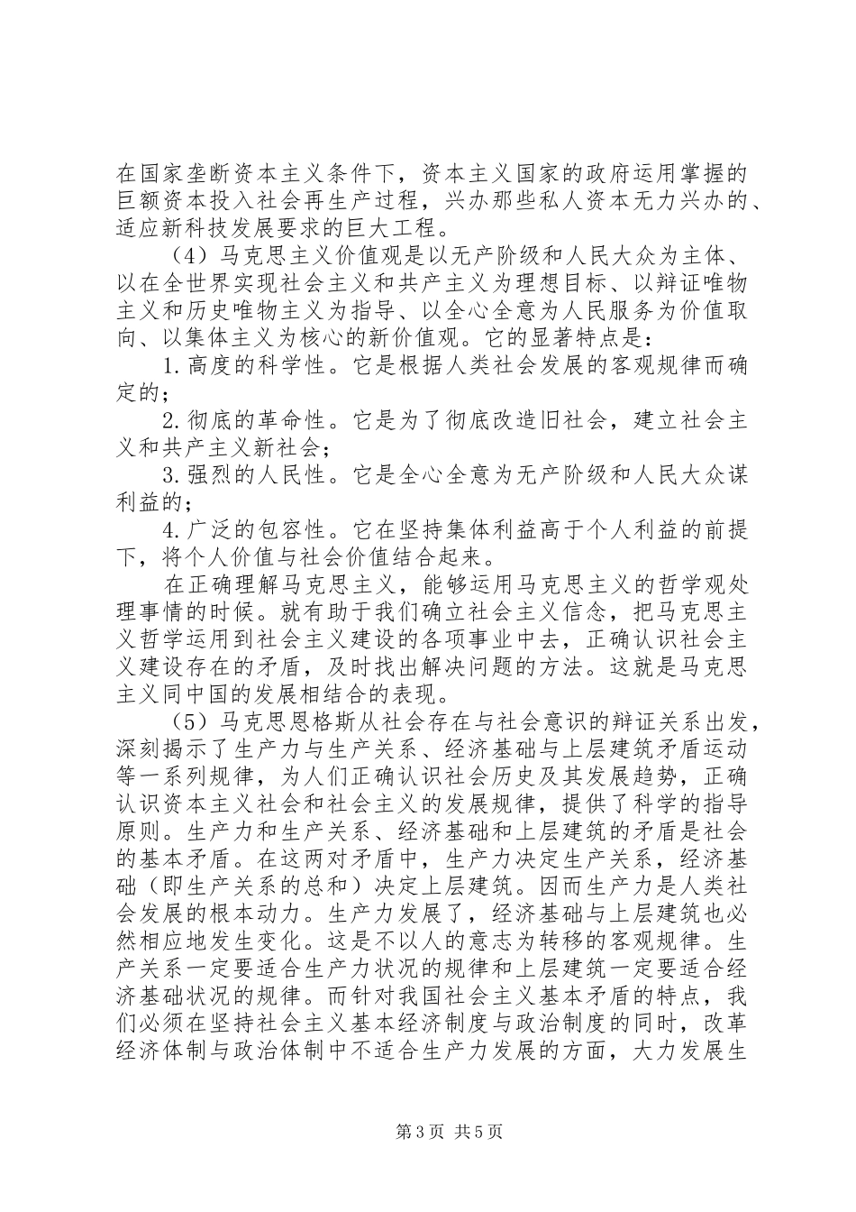 学习马克思的心得体会_第3页