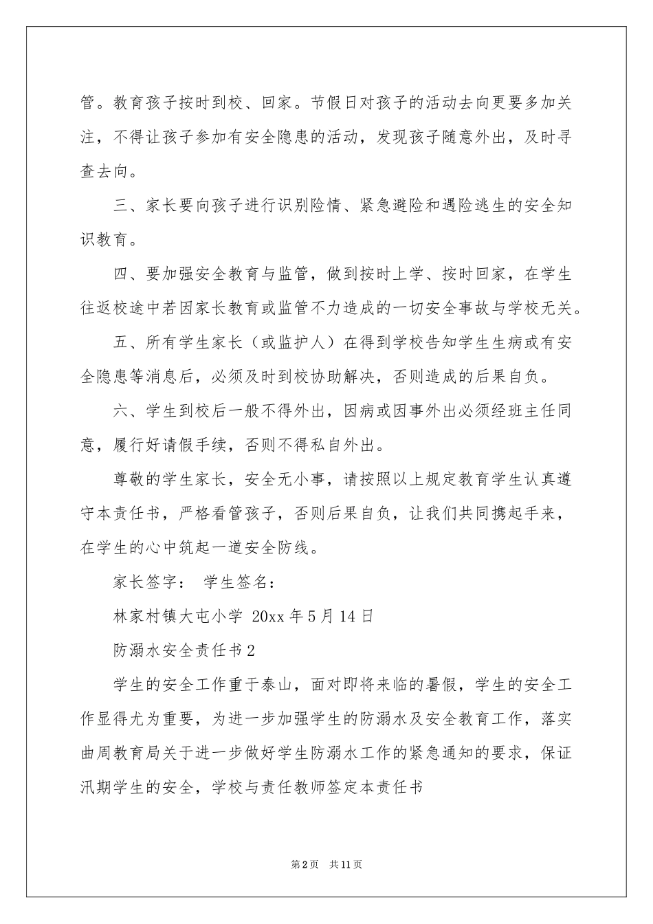 有关防溺水安全责任书（通用6篇）_第2页