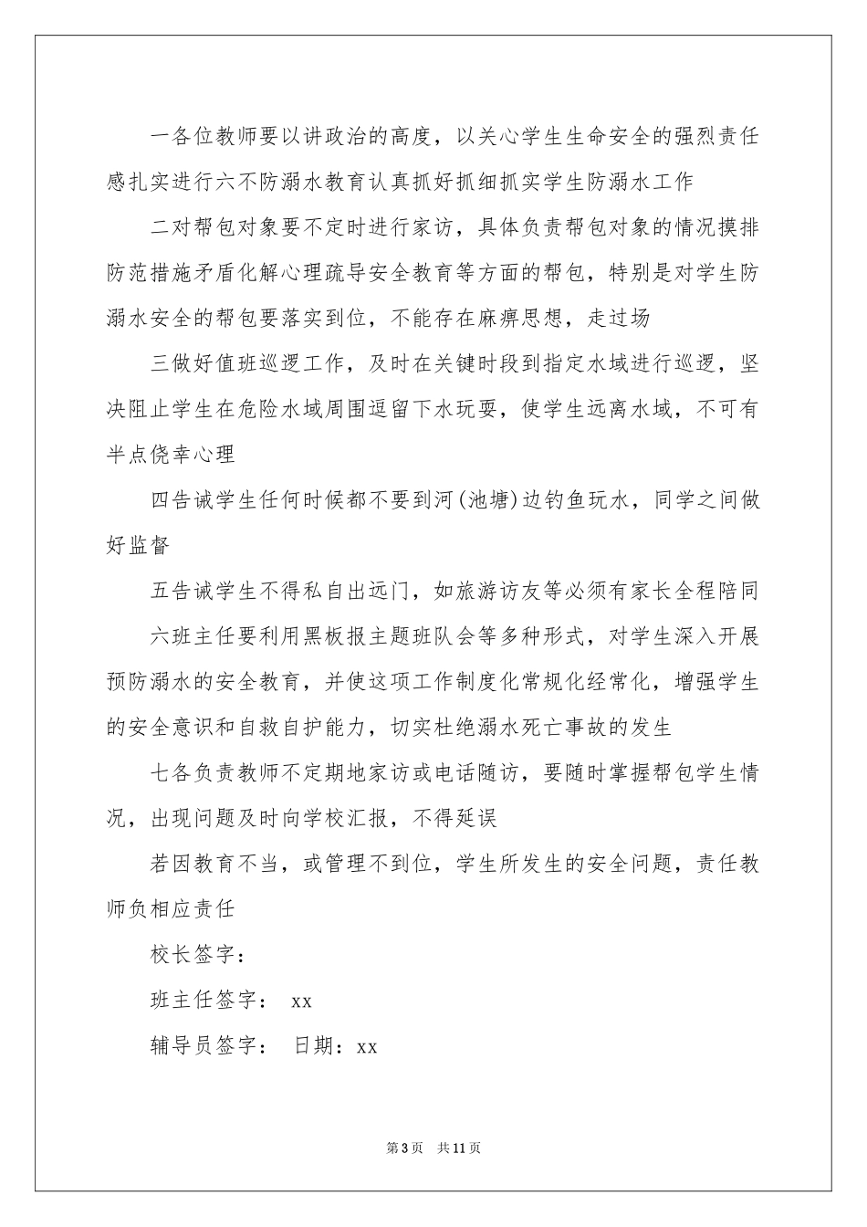 有关防溺水安全责任书（通用6篇）_第3页