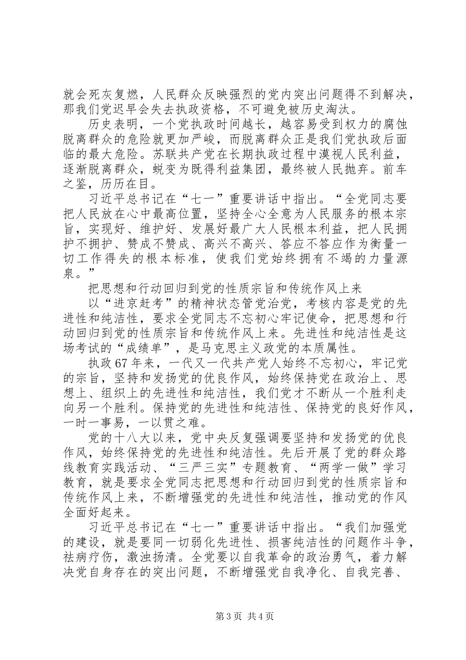 “赶考精神与执政党建设”主题征文：以“进京赶考”的精神状态推动党风建设_第3页