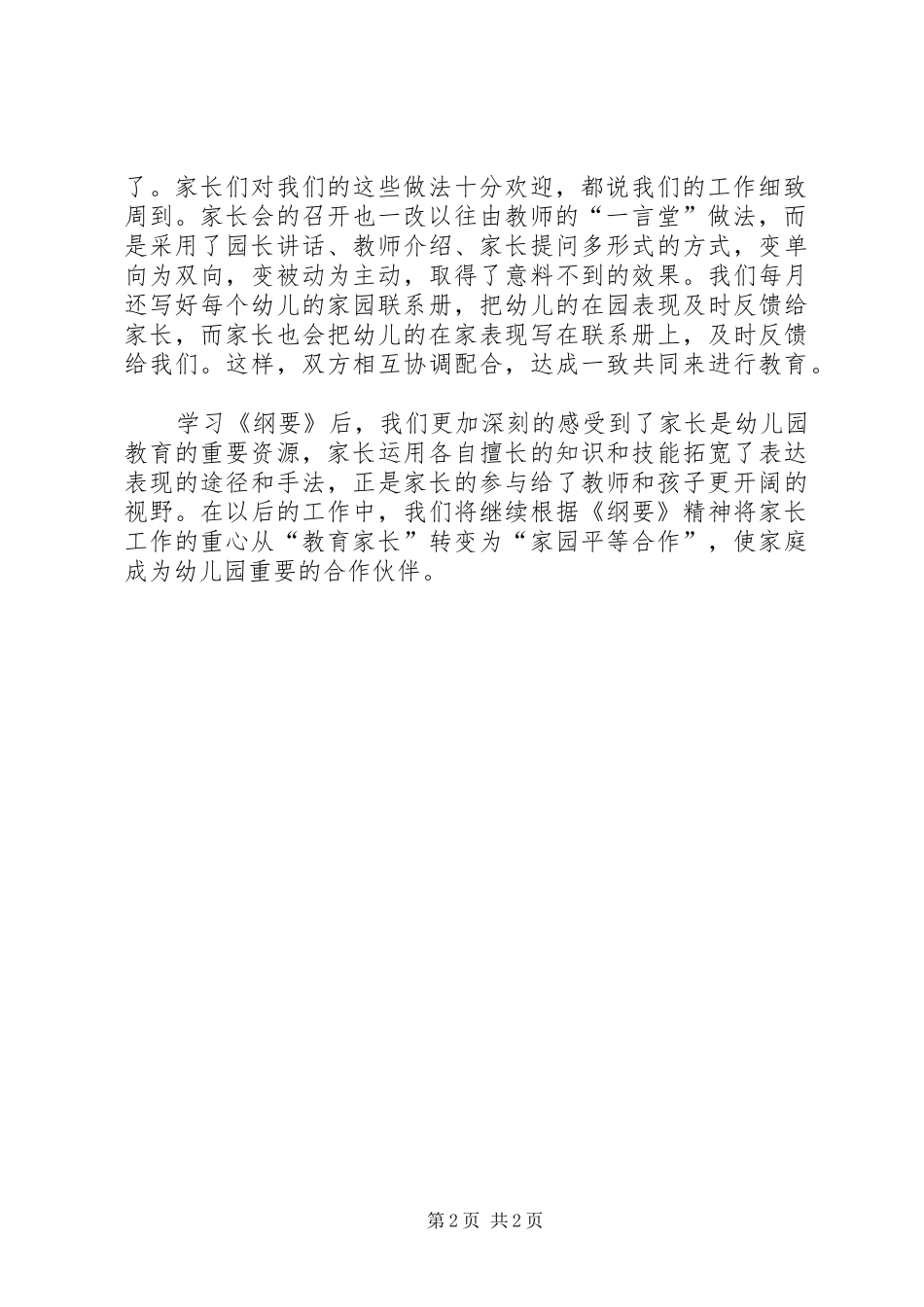 新纲要学习心得_第2页