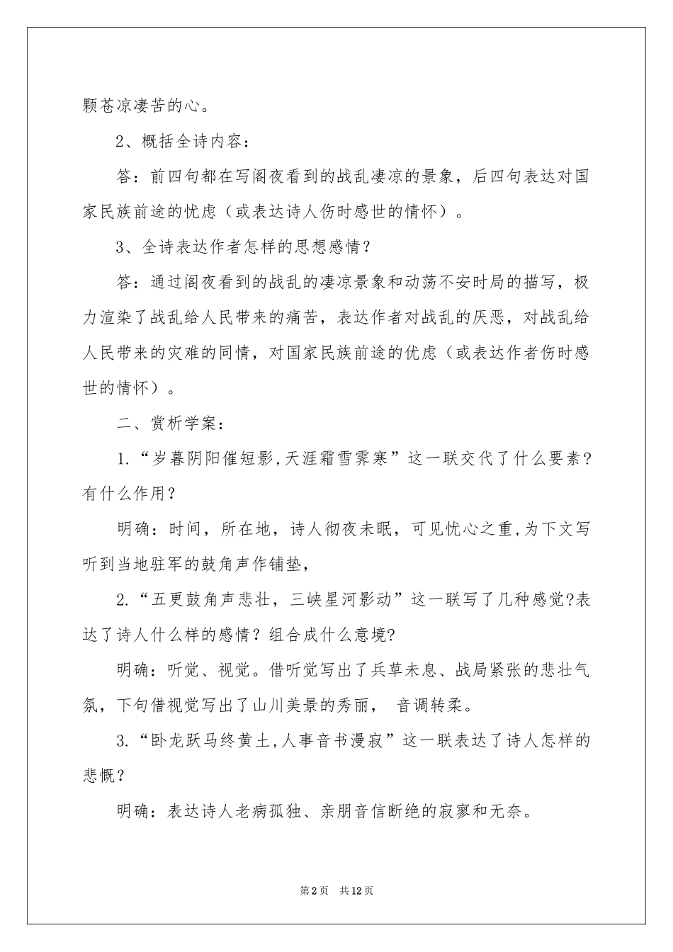 有关阁夜教案3篇_第2页