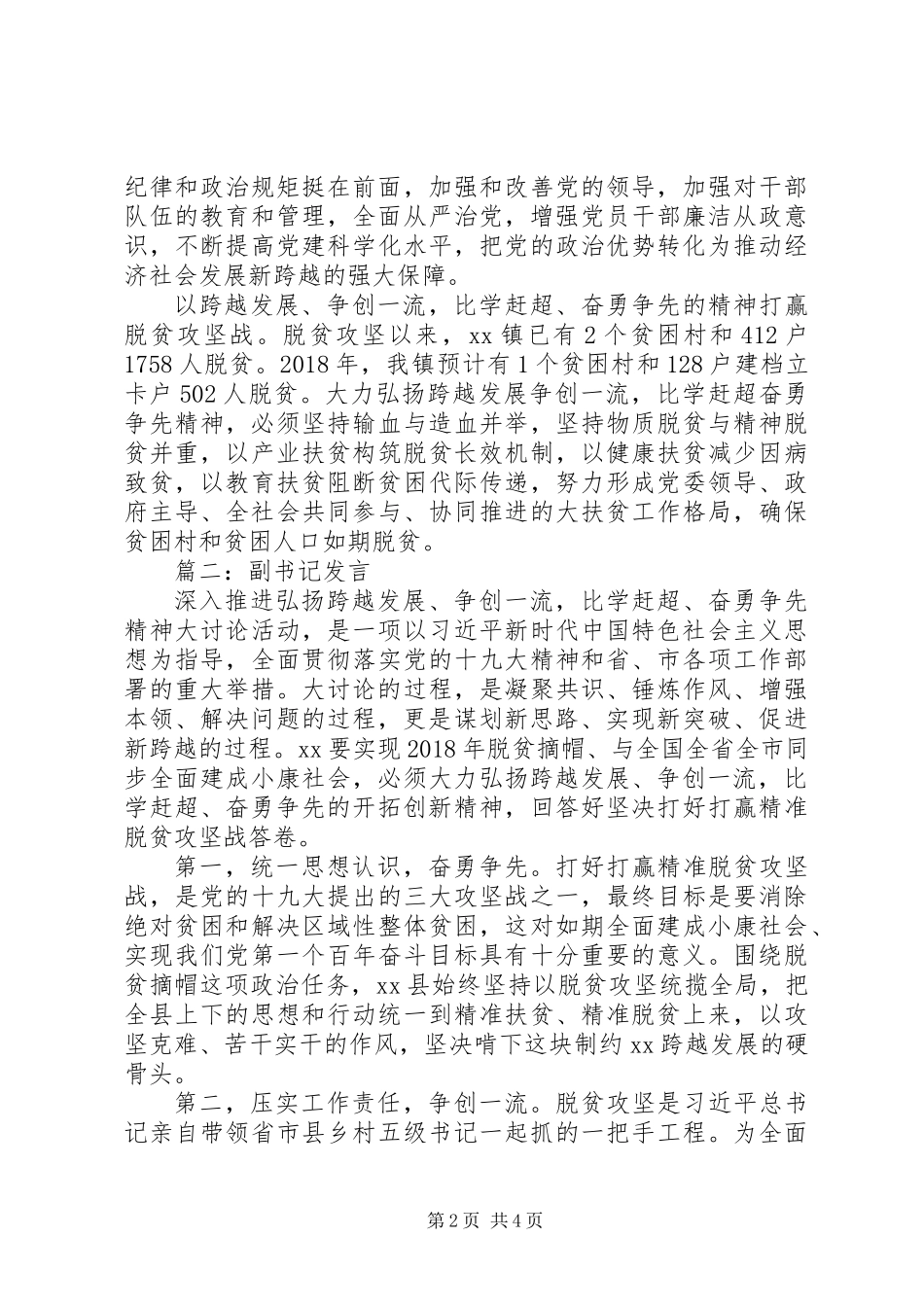 “跨越发展、争创一流，比学赶超、奋勇争先”精神大讨论座谈会发言稿_第2页