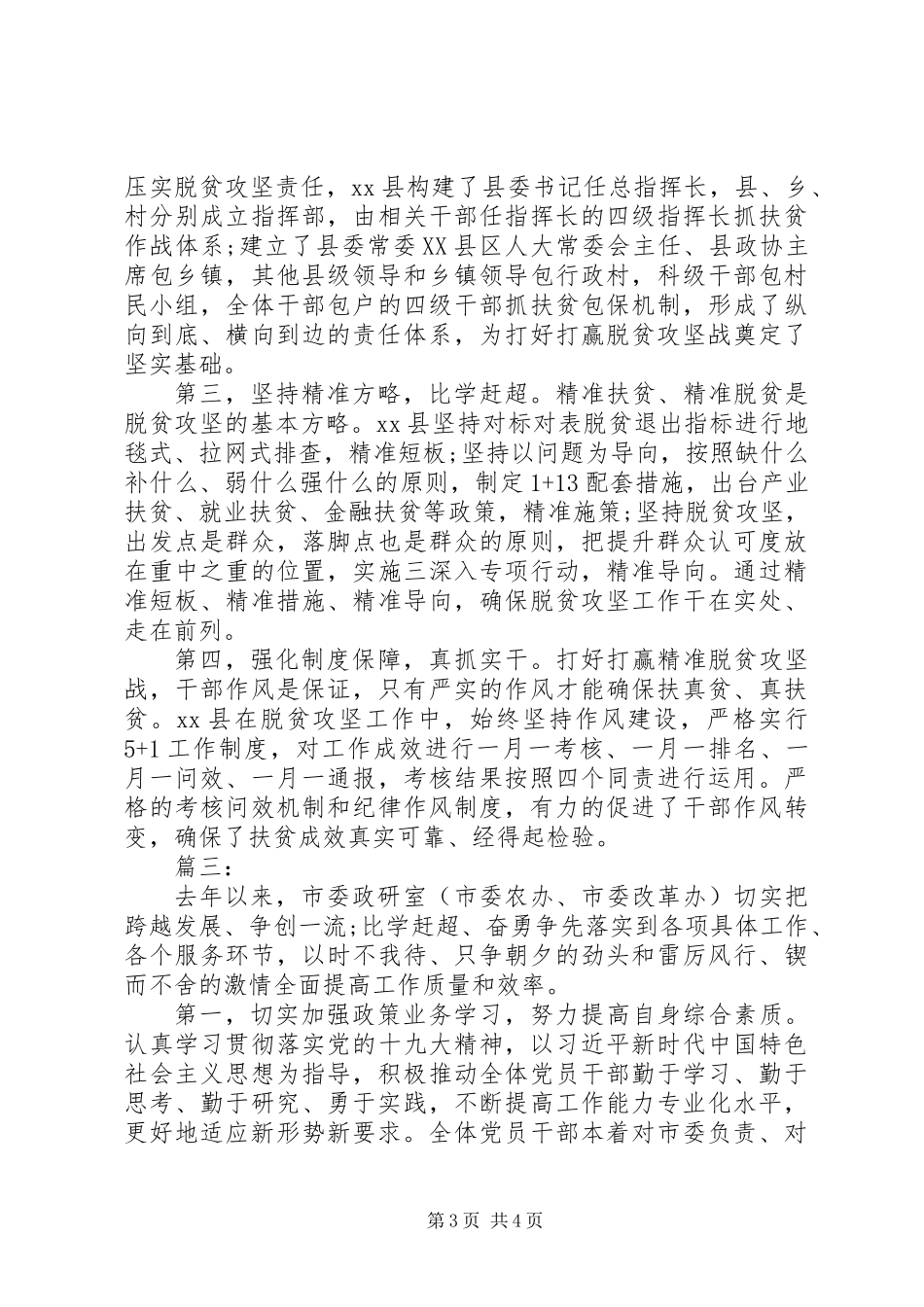 “跨越发展、争创一流，比学赶超、奋勇争先”精神大讨论座谈会发言稿_第3页