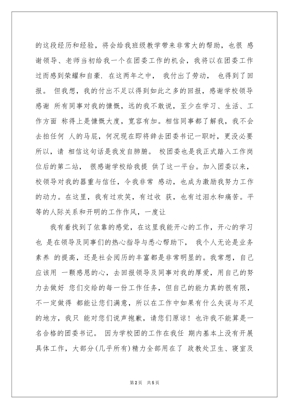 有关镇长的辞职报告四篇_第2页