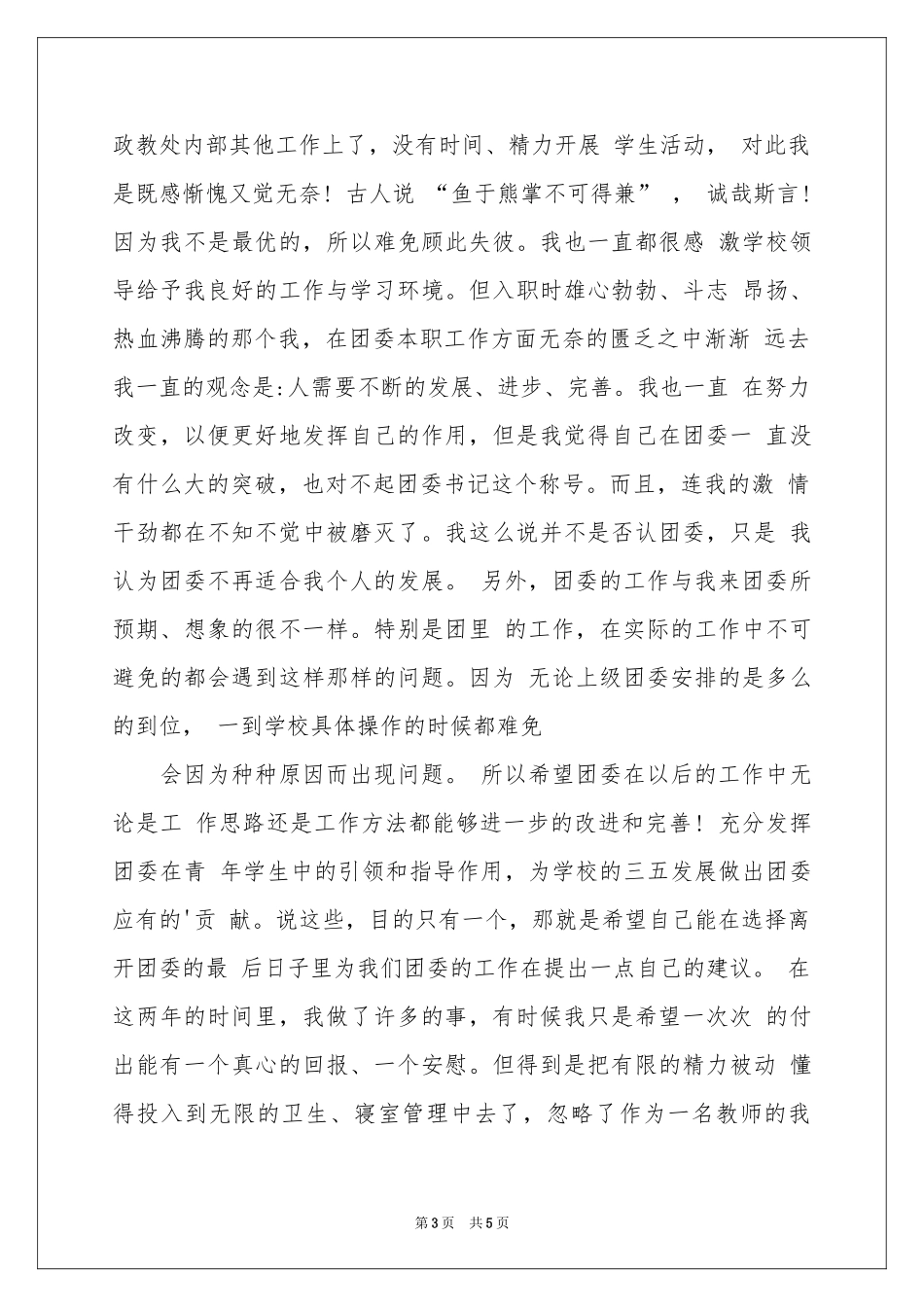 有关镇长的辞职报告四篇_第3页