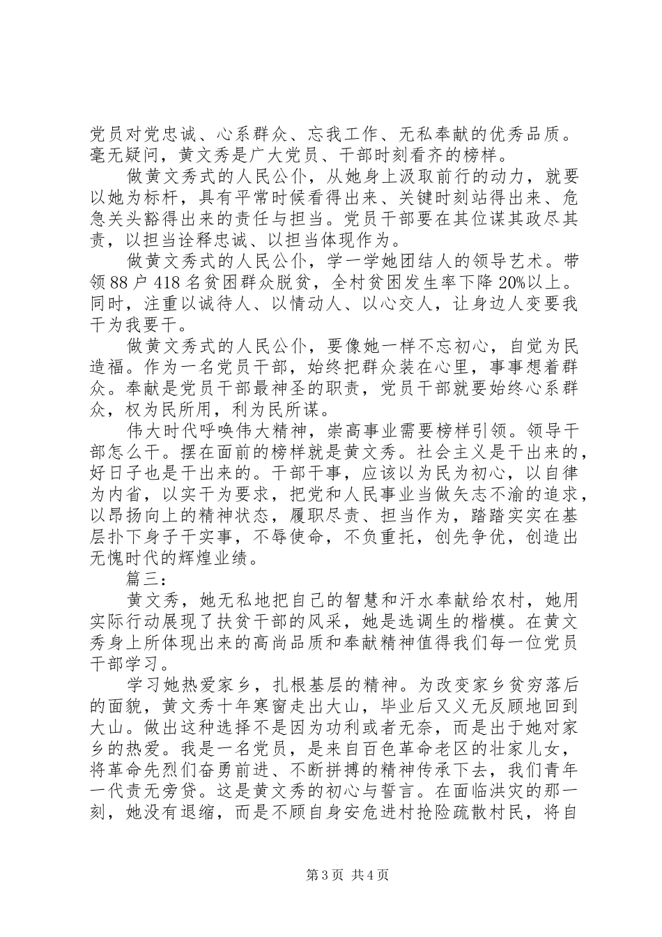 以黄文秀为榜样党员学习心得范文_第3页