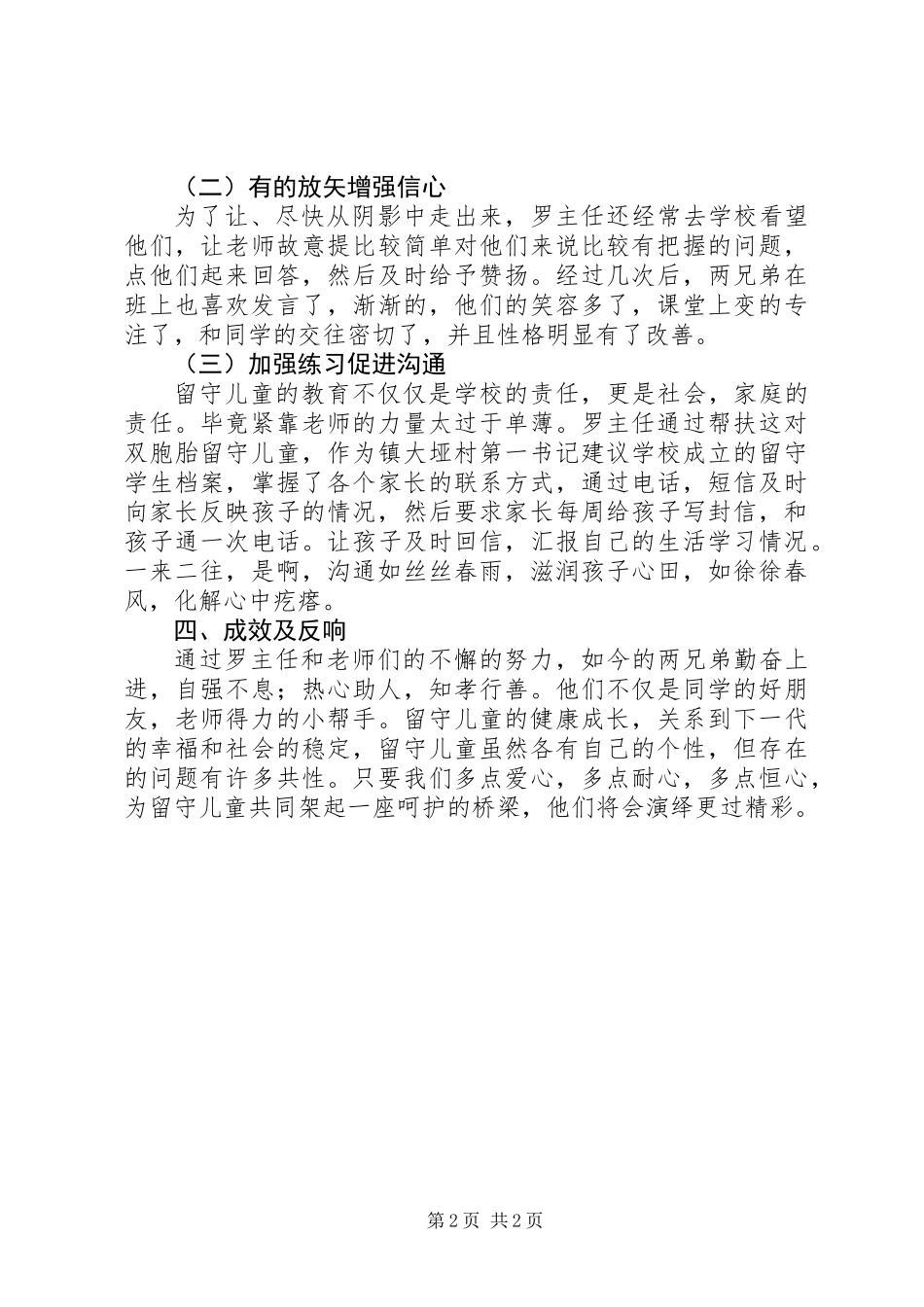 “走基层”帮扶典型汇报材料_第2页