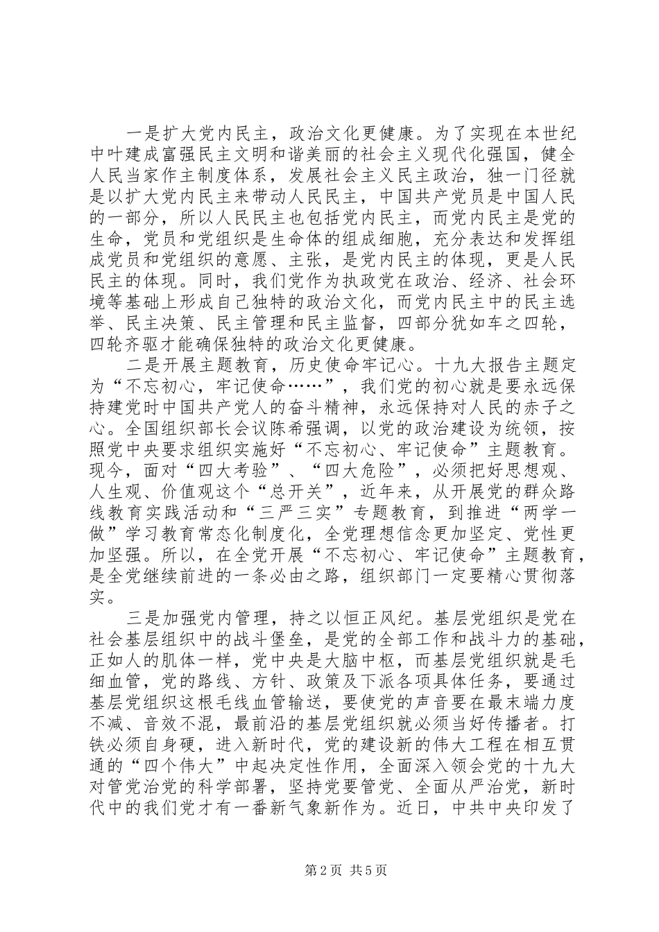 学习XX年全国组织部长会议精神有感五篇_第2页
