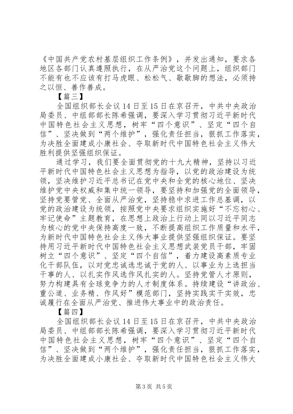 学习XX年全国组织部长会议精神有感五篇_第3页