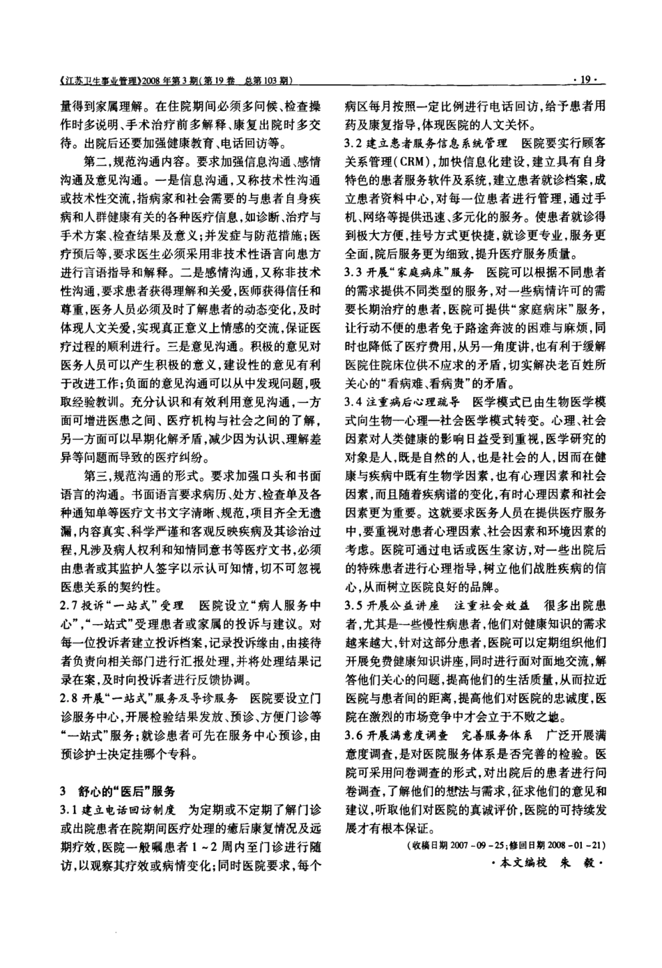 医院患者服务体系的构建 _第2页