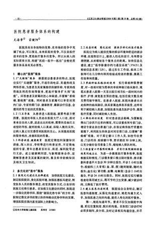 医院患者服务体系的构建 