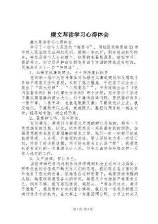 廉文荐读学习心得体会