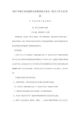 2023年浙江行测真题及答案解析 