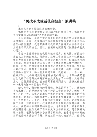 “赞改革成就话使命担当”演讲稿
