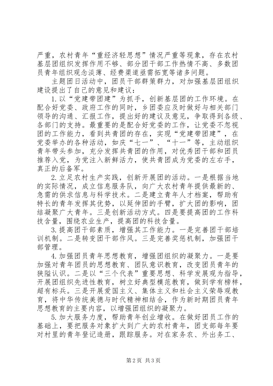 “走基层看发展”主题团日活动总结_第2页