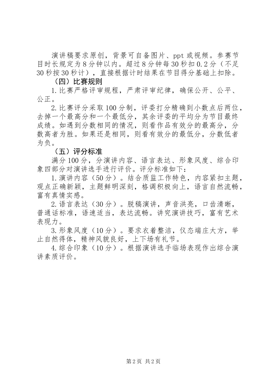 “赓续红色基因，赞颂辉煌成就，支持改革强军”国防教育演讲稿_第2页