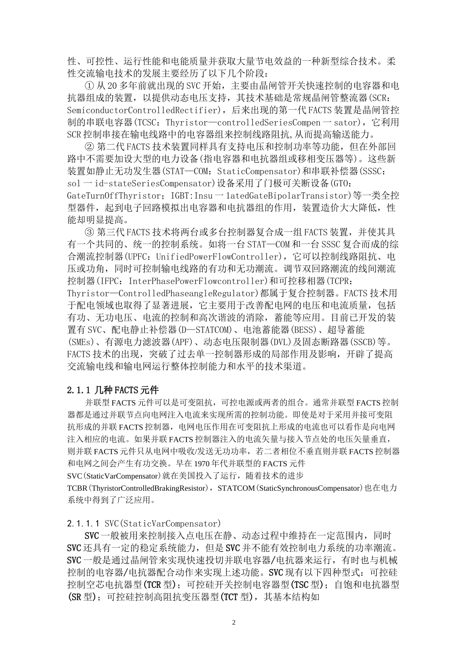 柔性输电与直流输电技术.._第2页