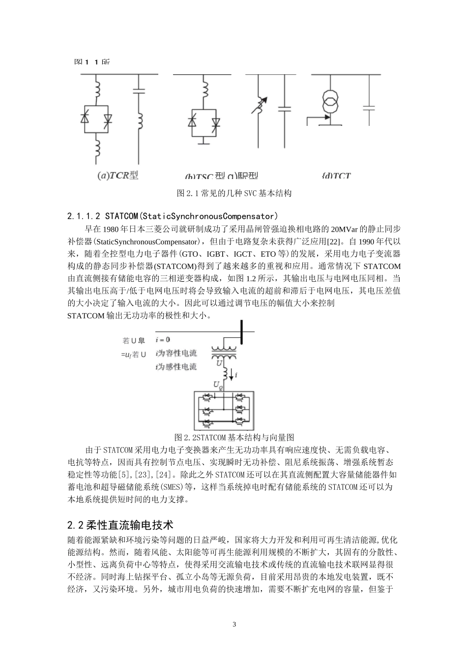 柔性输电与直流输电技术.._第3页