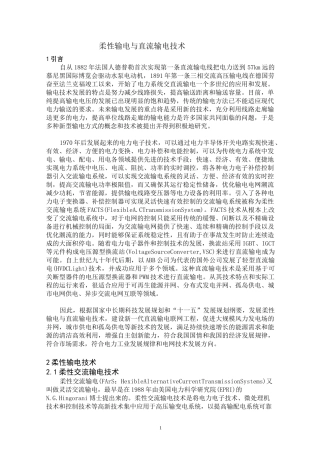 柔性输电与直流输电技术..