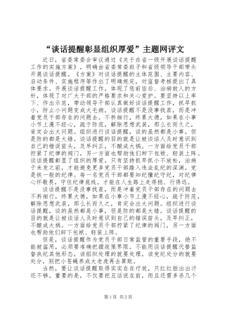 “谈话提醒彰显组织厚爱”主题网评文