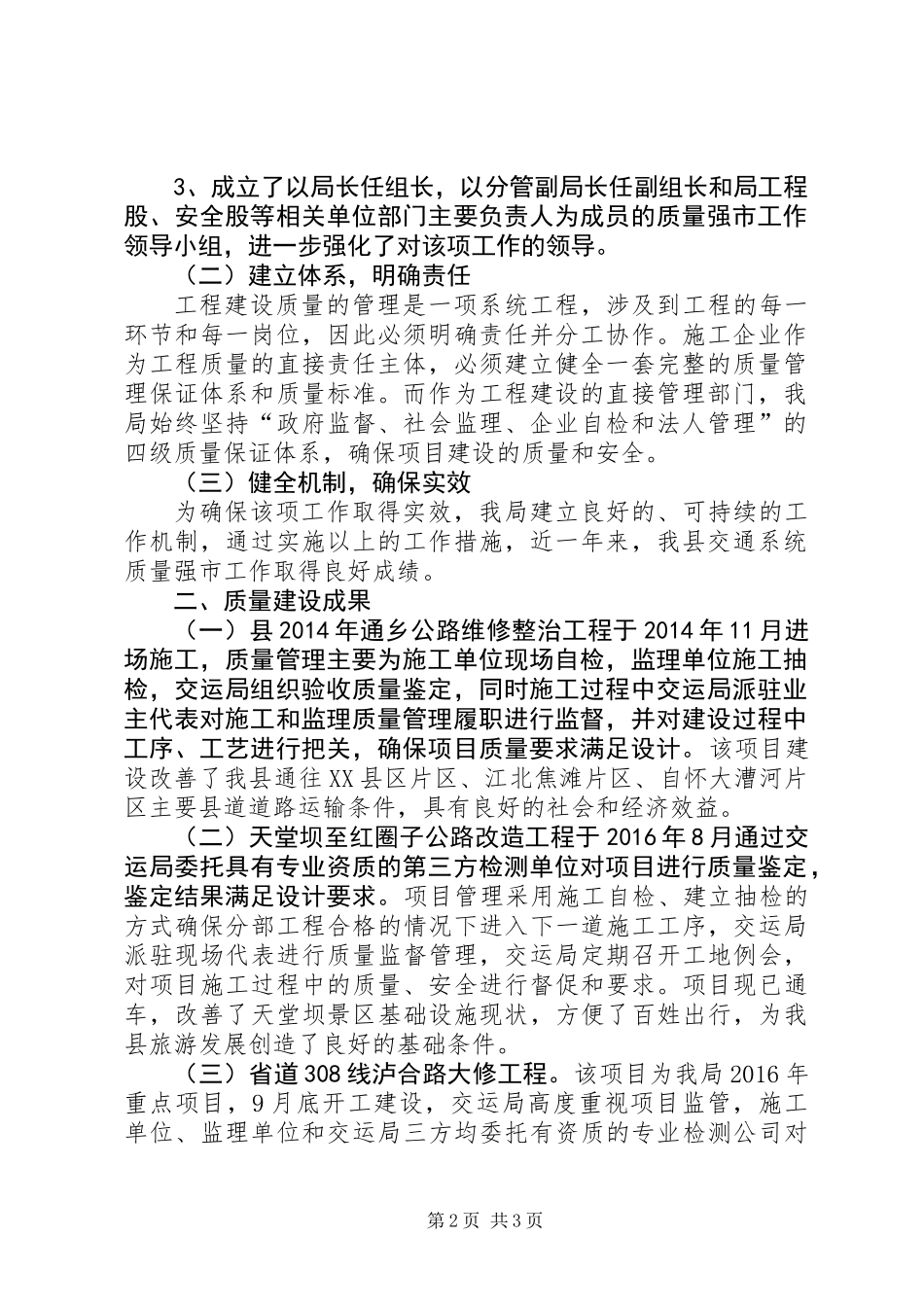 “质量强市”交通工程建设自查报告_第2页