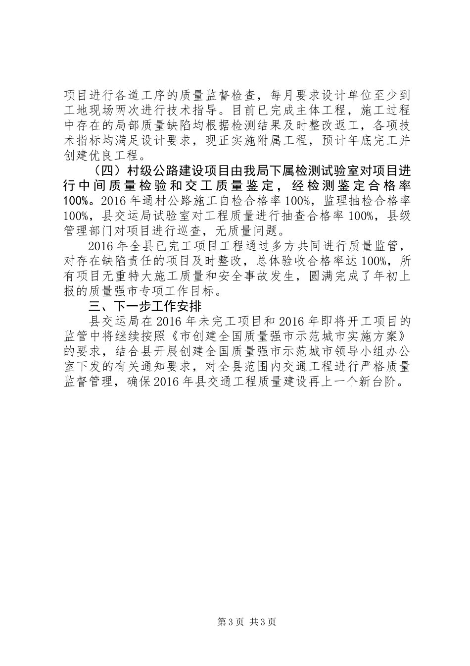 “质量强市”交通工程建设自查报告_第3页