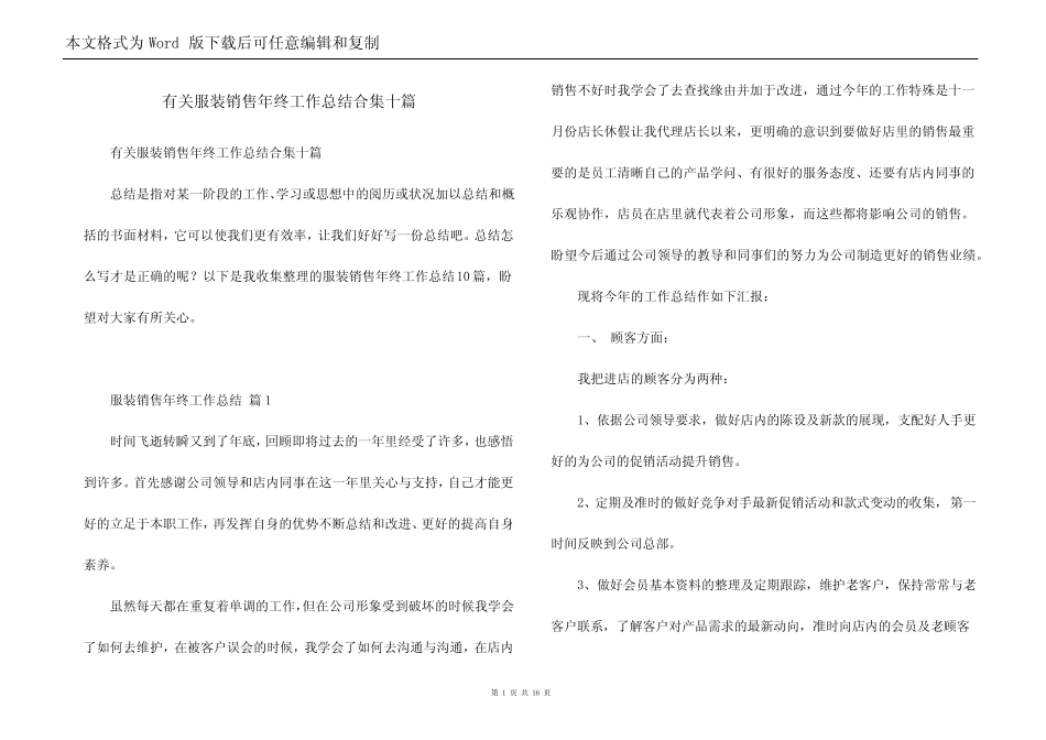 有关服装销售年终工作总结合集十篇_第1页