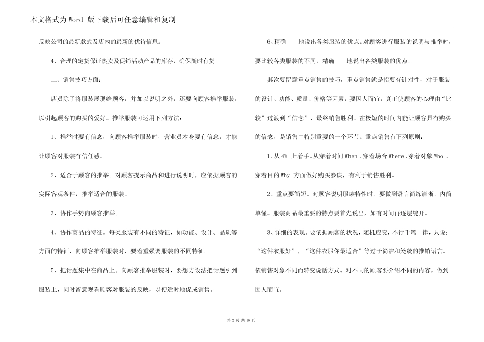 有关服装销售年终工作总结合集十篇_第2页