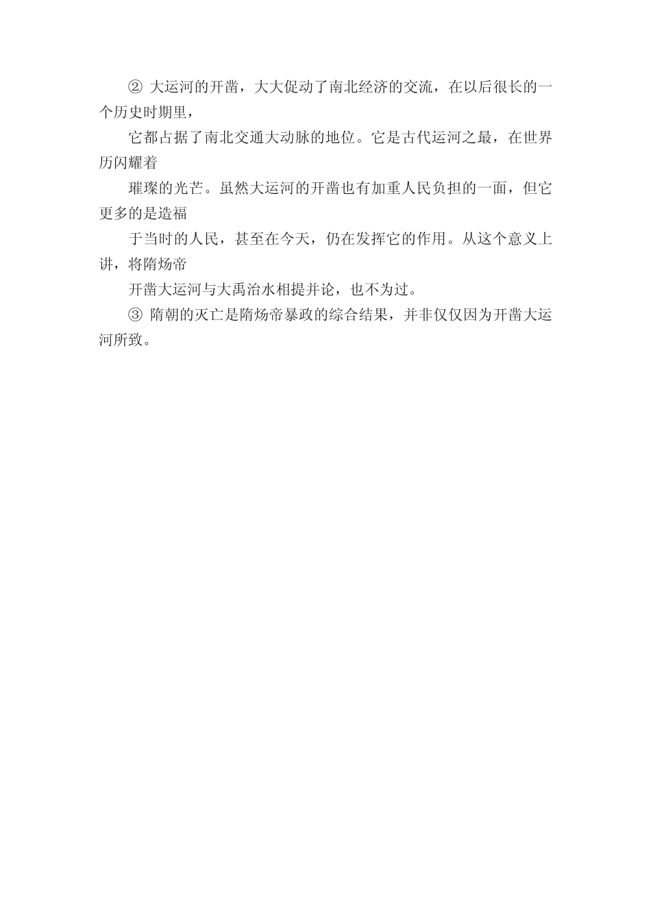 人教版七年级下册历史配套练习册答案参考 _第2页