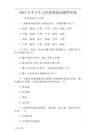 手卫生与医院感染试题带答案 