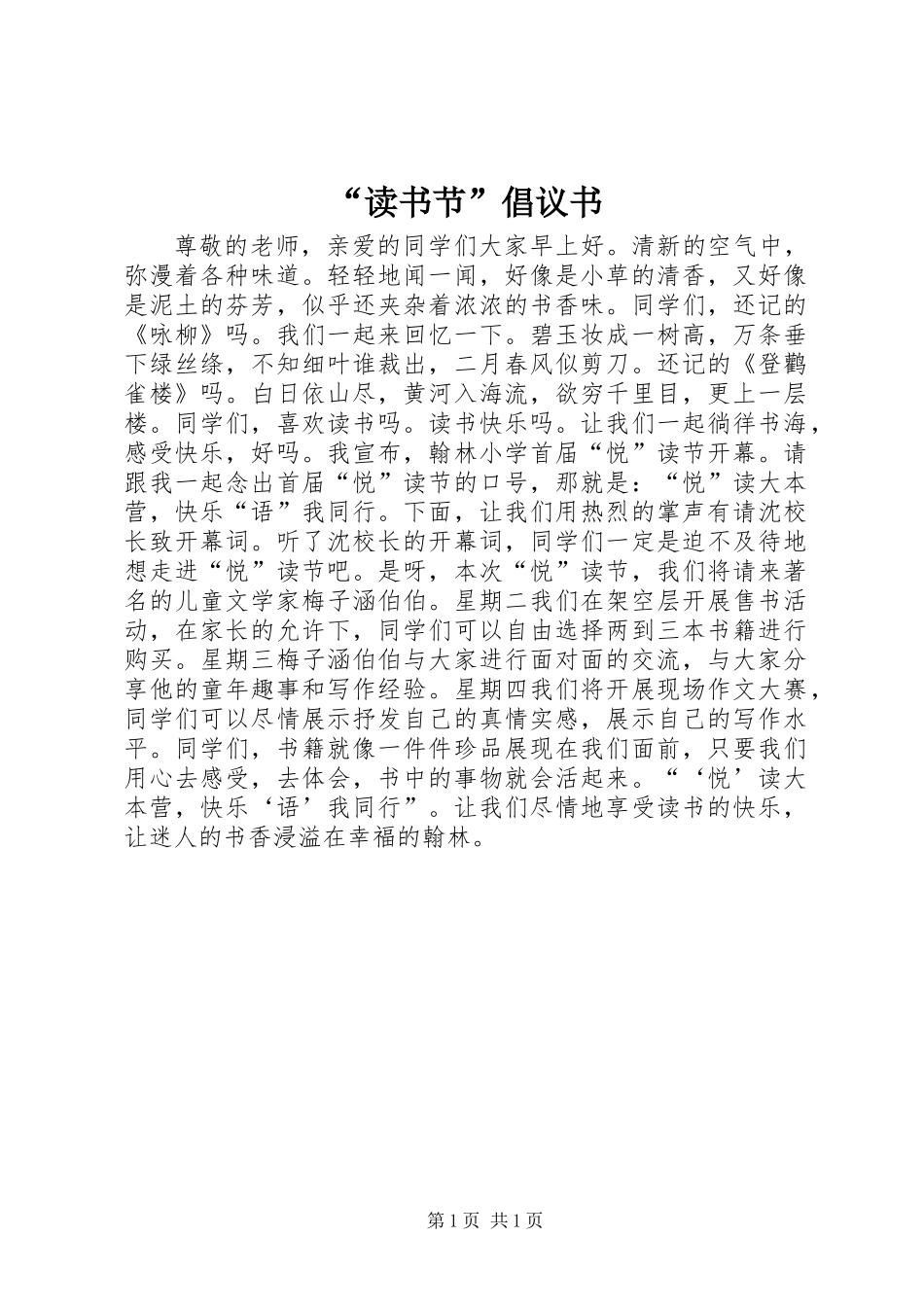 “读书节”倡议书_第1页