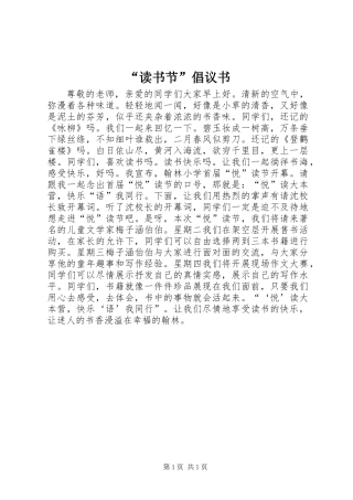 “读书节”倡议书