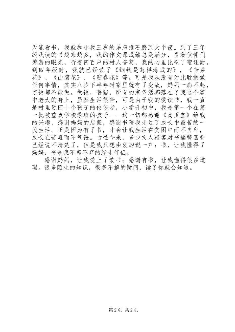 “读了才会知道！”_第2页