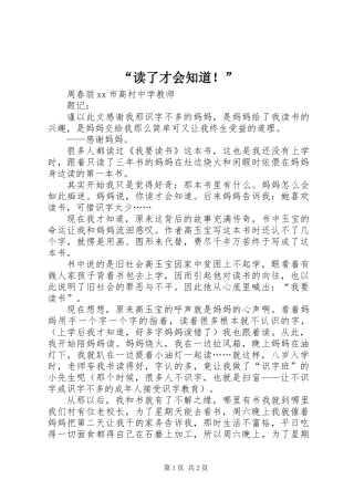 “读了才会知道！”