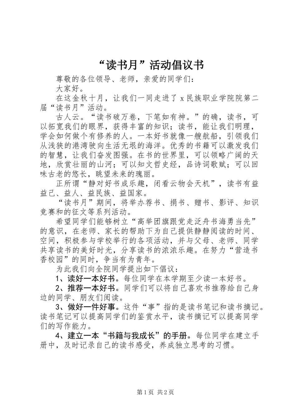 “读书月”活动倡议书_第1页