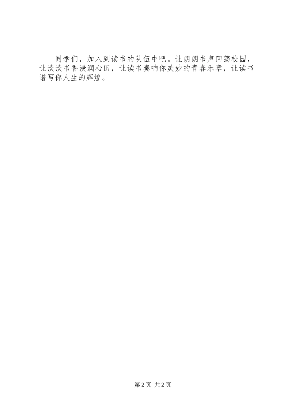 “读书月”活动倡议书_第2页