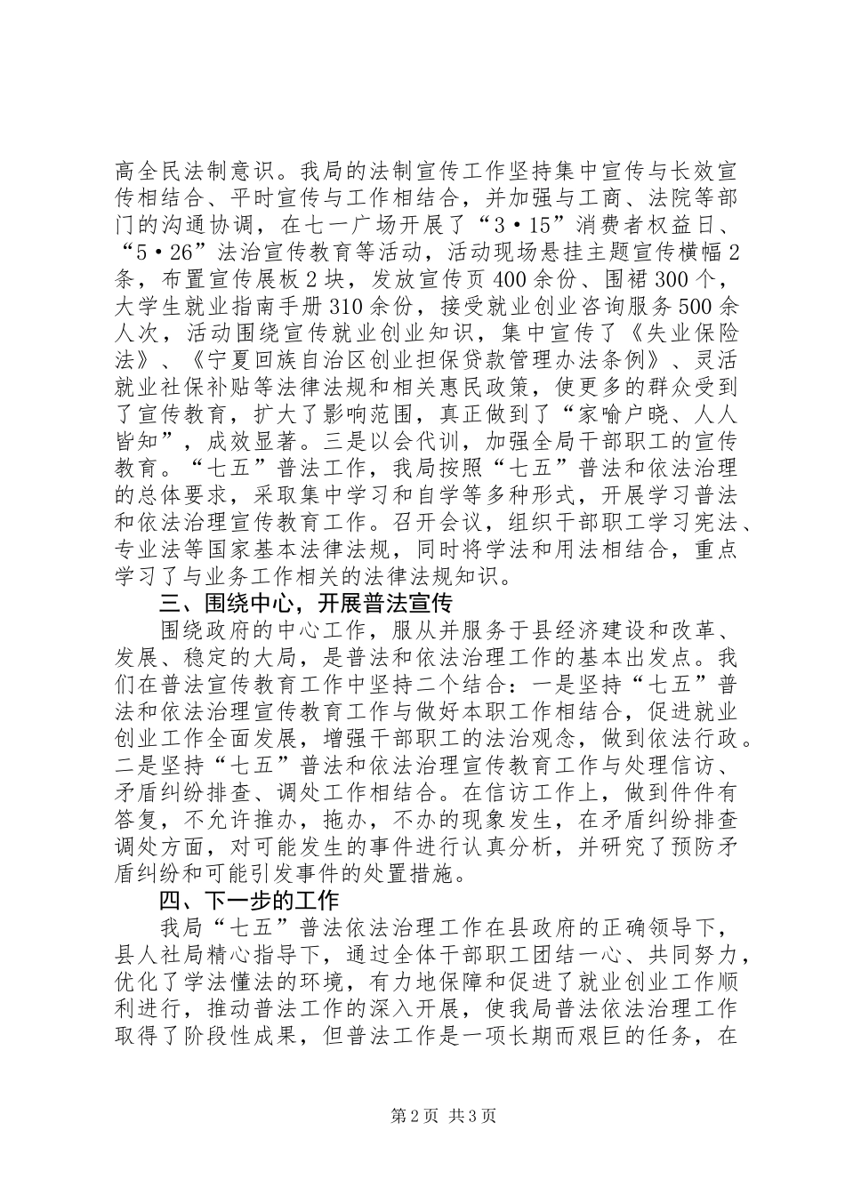 “谁执法普法”工作半年小结_第2页