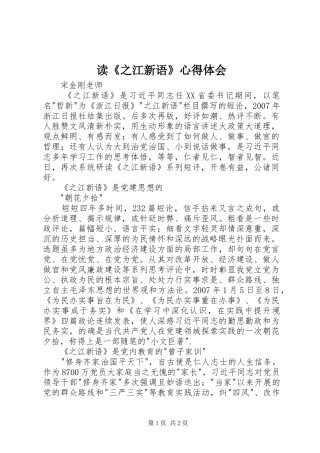 读《之江新语》心得体会