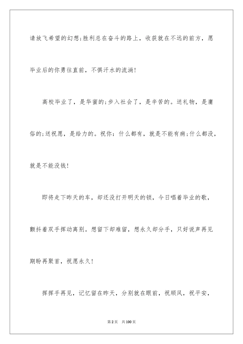 2024励志赠言给学生_第2页