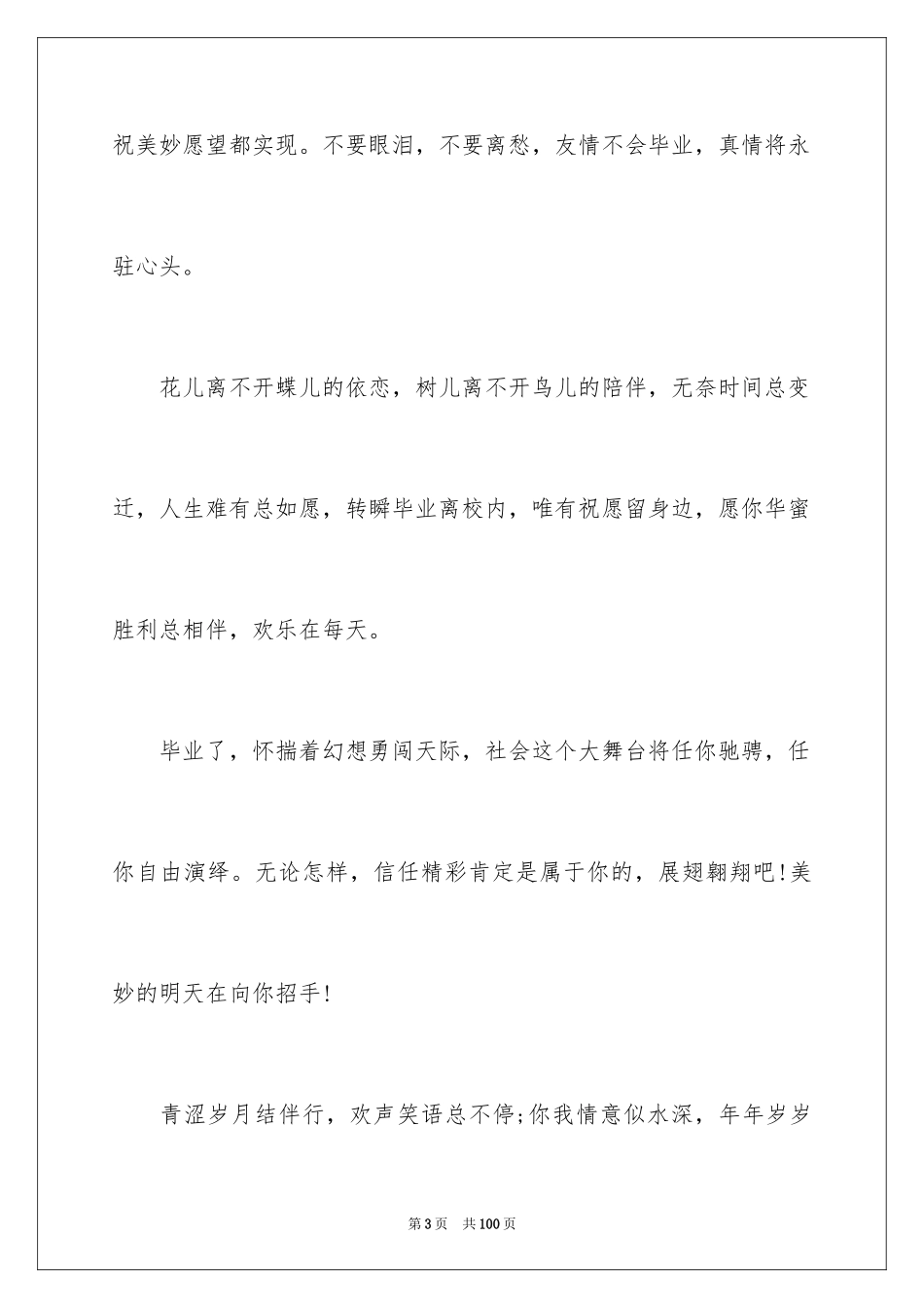 2024励志赠言给学生_第3页